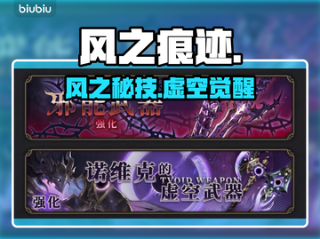 风之痕迹！虚空武器秒出🔥截图1
