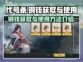 代号杀💥铜钱获取&使用终极攻略来啦！