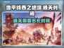 地平线西之绝境💥通关只需X小时？⏰🔥