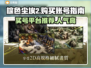 棕色尘埃2成品号🔥人气平台哪里找？🎮