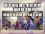 地下城与勇士手游🔥炉岩碳快速获取攻略✨