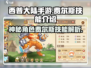 西普大陆手游🔥费尔斯技能大揭秘！🎉