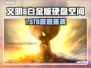 🎮文明6白金版竟需这么多空间？