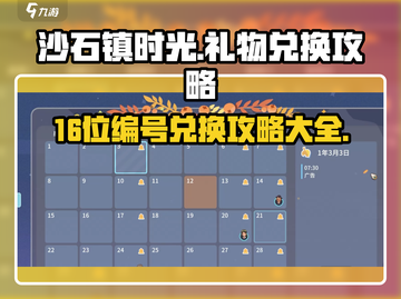 《沙石镇时光》🎁16位编号礼物兑换终极攻略！🔥截图1