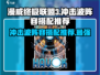 漫威终极🔥逆转冲击波阵容搭配推荐💥