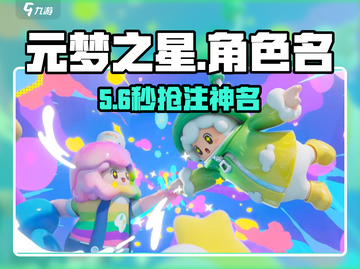 🔥元梦之星ID禁令曝光！🈲截图1