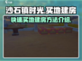 沙石镇时光🔥买地建房方法超全攻略💎