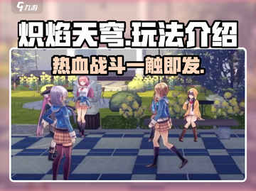 🔥炽焰天穹超好玩，游戏代入感超强🎉截图1