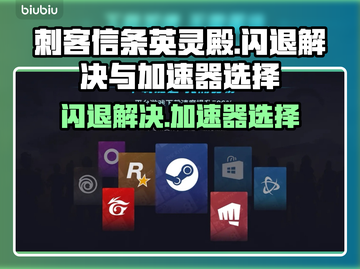 刺客信条英灵殿⚡闪退解决+加速器推荐🔥截图1