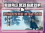 霸剑霄云录🔥器应武器获取全解析！新手必看💥