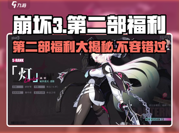 崩坏3第二部💥福利满满，玩家直呼过瘾！截图1