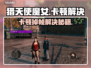 🎮猎天使魔女卡到怀疑人生？1招狂甩掉帧！