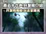 燕云十六声🔥开发商揭秘，玩法超神不容错过！