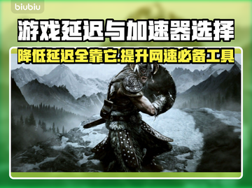 游戏延迟卡顿？这些加速器让你畅玩🔥🎮截图1