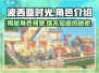 波西亚时光🔥角色大揭秘！游戏人物全介绍🎮