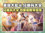 美食大乱斗🎉兑换码大全，拿走不谢！