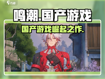 鸣潮🔥：国产游戏之光，你绝对不能错过的神作！截图1