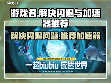 王者荣耀闪退🔥用这款加速器秒解决！🎮截图1