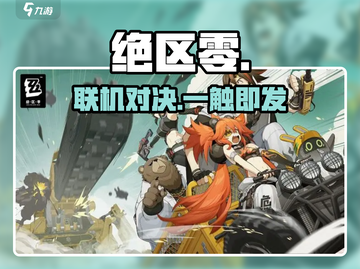 绝区零是联机游戏？🔥截图1