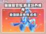 喵喵爱冒险🔥值得培养精灵大揭秘！✨