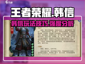 王者荣耀：代号杀韩信，实战强度爆表🔥截图1