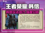 王者荣耀：代号杀韩信，实战强度爆表🔥
