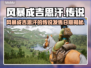 🎮风暴成吉思汗传说发售日曝光！