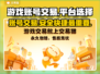 游戏账号交易平台推荐，这些平台让你交易无忧🔥🎮