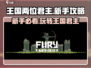 王国两位君主🔥新手必看！轻松入门攻略✨
