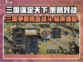 三国谋定天下🔥游戏特色全揭秘，玩就对了！
