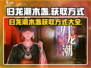 归龙潮木盏获取攻略🔥《原神》玩家必看！👇
