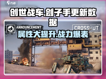 创世战车刽子手更新💥性能全面提升🔥截图1
