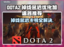 DOTA2掉线延迟？用这个加速器稳如泰山🔥🎮