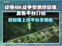 战锤40K战争黎明终极版🔥上线平台大曝光！🎮