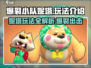 爆裂小队妮塔🔥超简单玩法技巧分享！游戏党必看👇