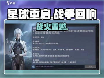 🔥《星球重启》战争回响开启！💥截图1