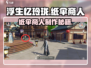 《浮生忆玲珑纸伞商人玩法揭秘✨》