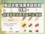心动小镇🔥优质木材获取攻略💎
