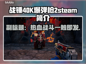 战锤40K爆弹枪2steam🔥英文名简介💥截图1