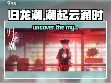 归龙潮🔥：揭秘超燃游戏类型，玩就对了！截图1