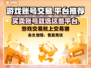 游戏账号交易平台推荐，这些平台让你交易无忧🔥🎮
