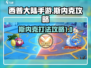 西普大陆手游🔥斯内克打法攻略✨