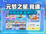 🔥元梦之星竞速神操作🚗💨