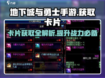 地下城与勇士手游🔥卡片获取全攻略！💎截图1