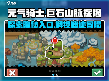 元气骑士前传：巨石山脉遗迹入口竟在这里！🔥截图1