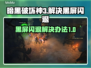 暗黑破坏神3黑屏闪退？❌国服玩家必看解决办法！🔥