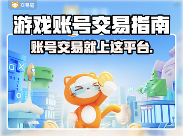 🔥卖号不踩坑！专业平台大公开💥截图1