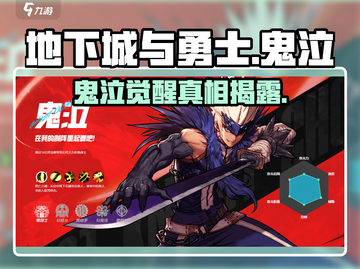 地下城与勇士手游🔥鬼泣职业背景故事揭秘！Ghost哭泣✨截图1