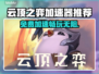 云顶之弈免费加速器推荐，玩家狂喜！🎉