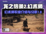 龙之信条2🔥幻术师：最强职业解析！